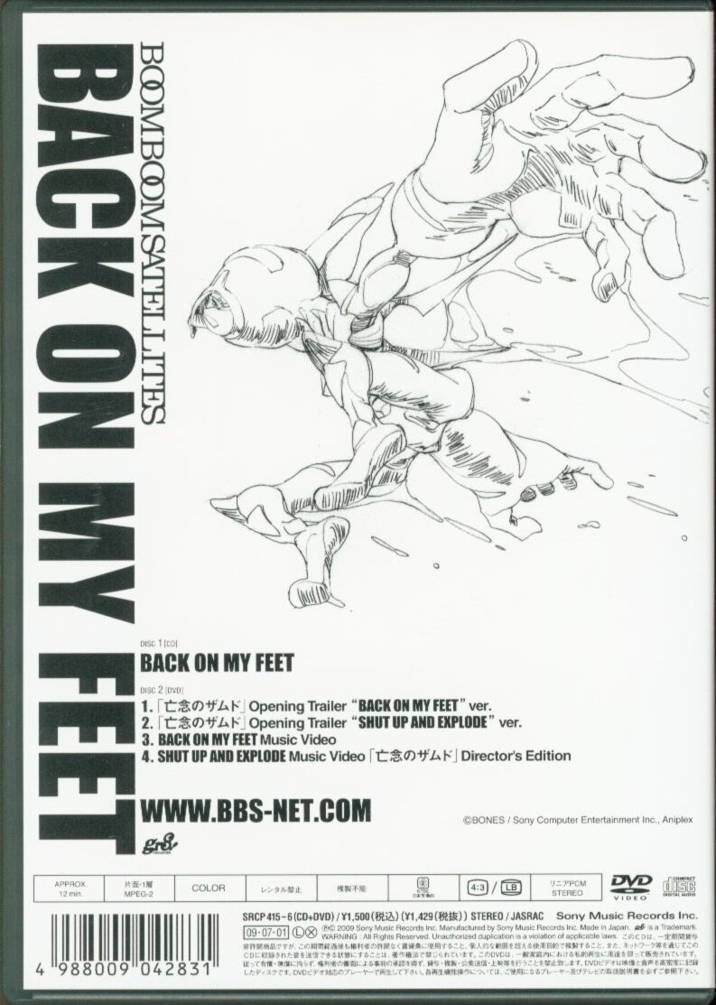 アニメcd Boom Boom Satellites Back On My Feet 亡念のザムド Dvd付限定盤 まんだらけ Mandarake