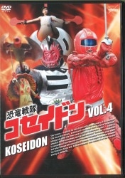 恐竜戦隊コセイドン VOL.2 [DVD] khxv5rg www.krzysztofbialy.com