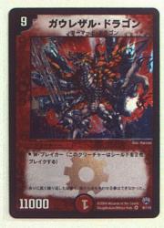 Duel Masters nine pole of spirit Maurieru Berirea // revolution Final Chapter 1