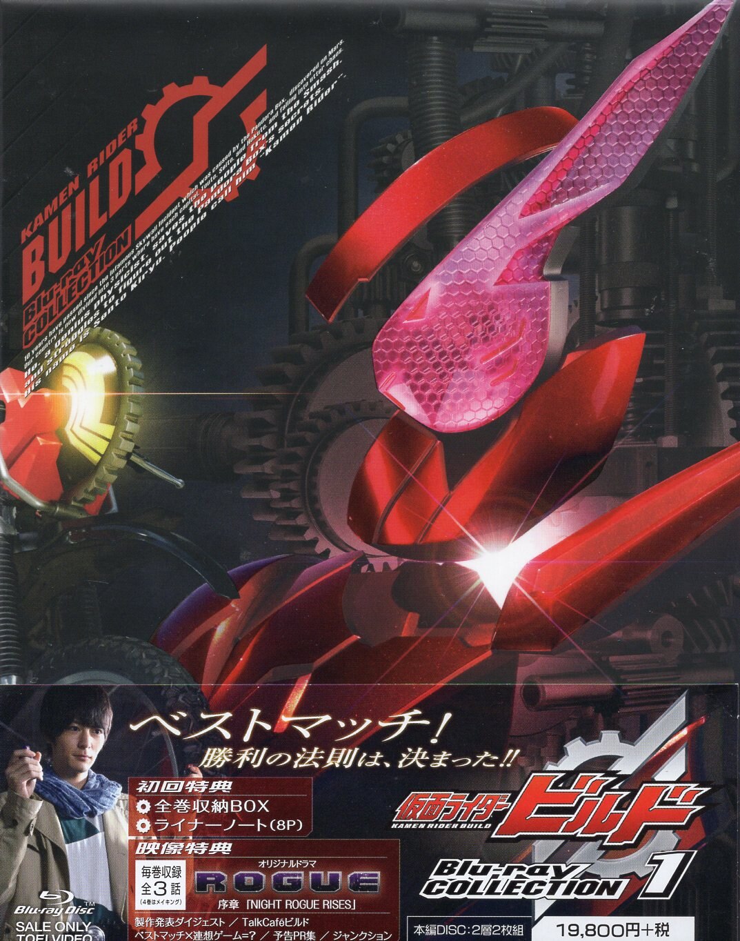 特撮Blu-ray 初回)仮面ライダービルド Blu-ray COLLECTION 全4巻