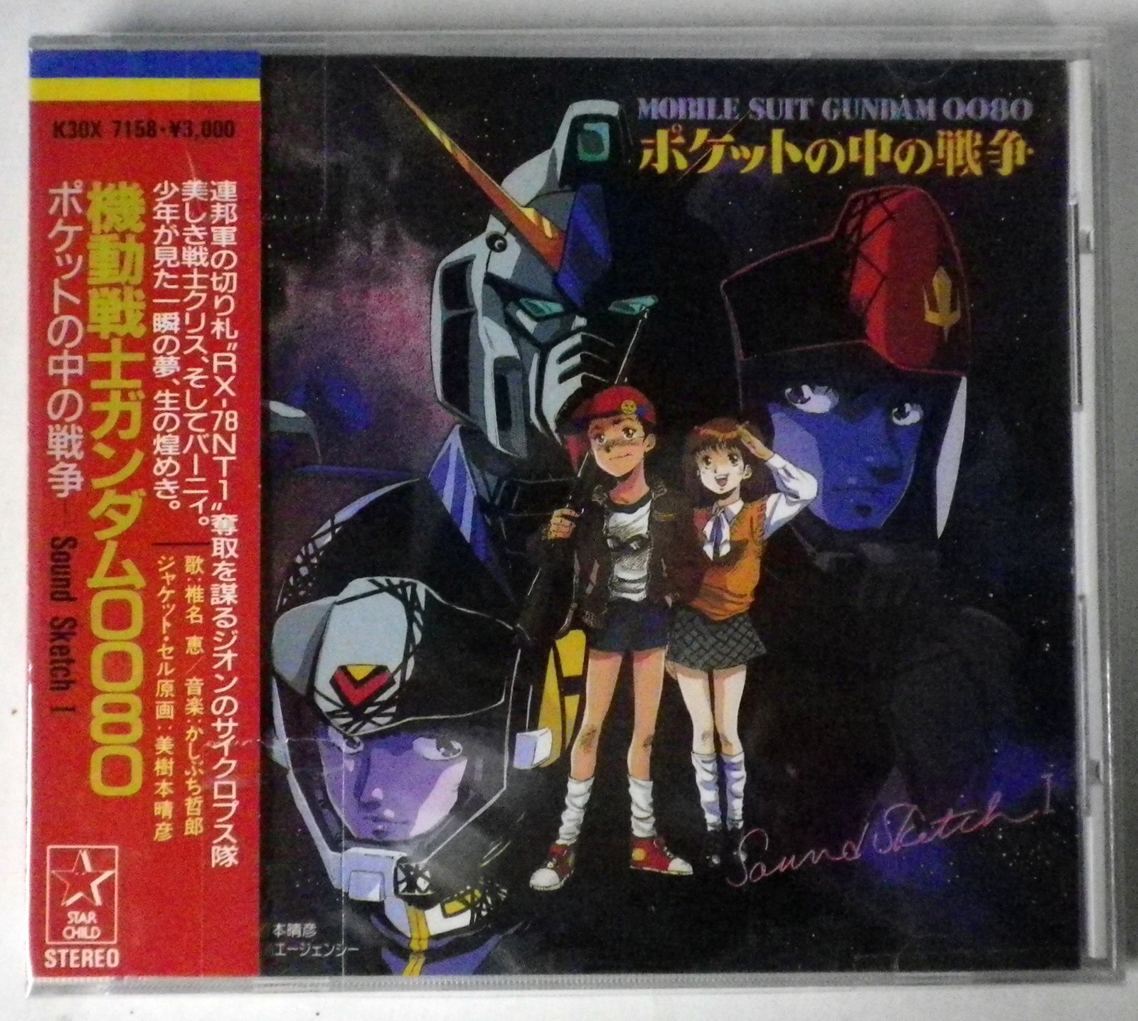 日本激安 機動戦士ガンダム0080 「ポケットの中の戦争」 Sound Sketch ...