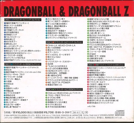 アニメCD ドラゴンボール/ドラゴンボールZ大全集 | まんだらけ Mandarake