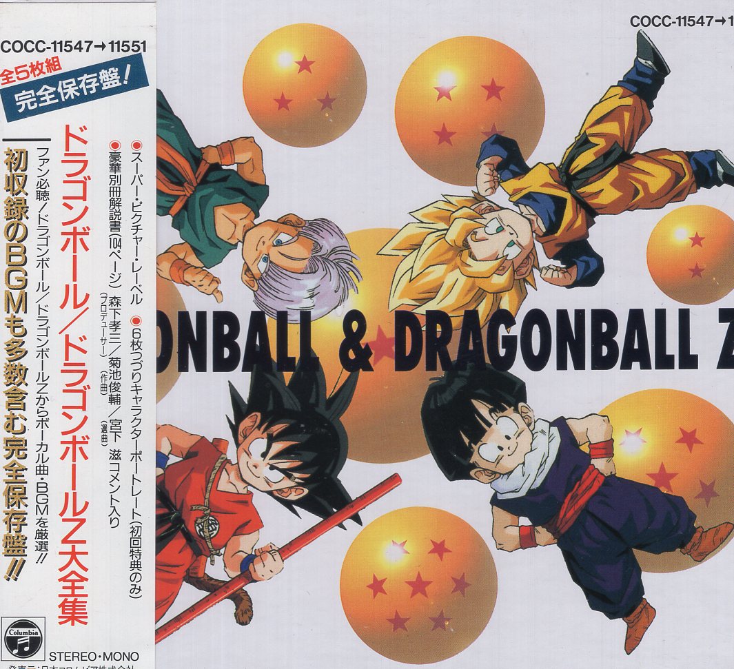 18％OFF】 ドラゴンボール ドラゴンボールZ大全集 DRAGONBALL レア