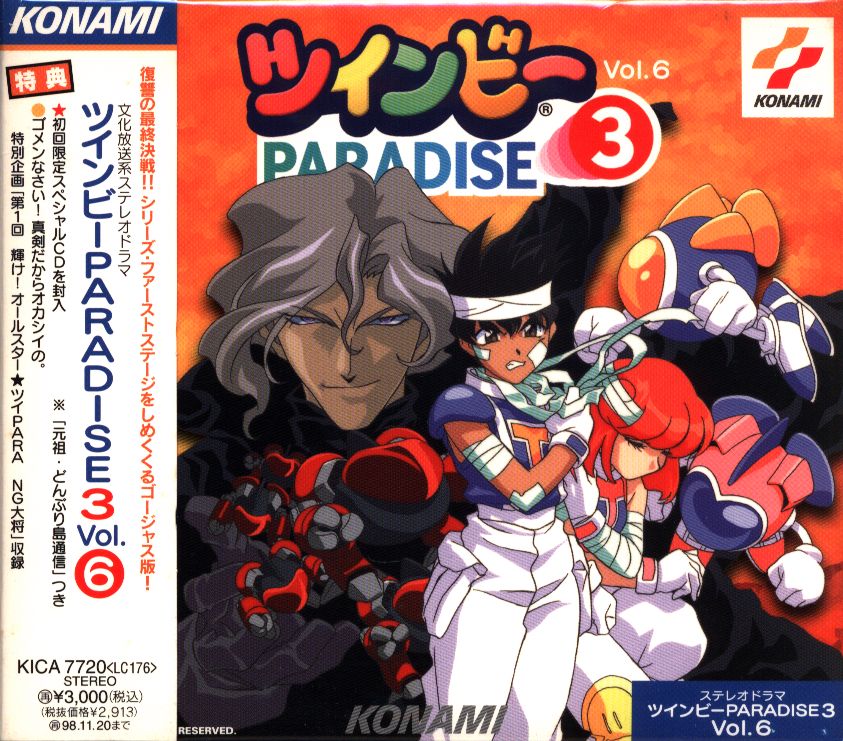 初回)ツインビーPARADISE3 6 | まんだらけ Mandarake