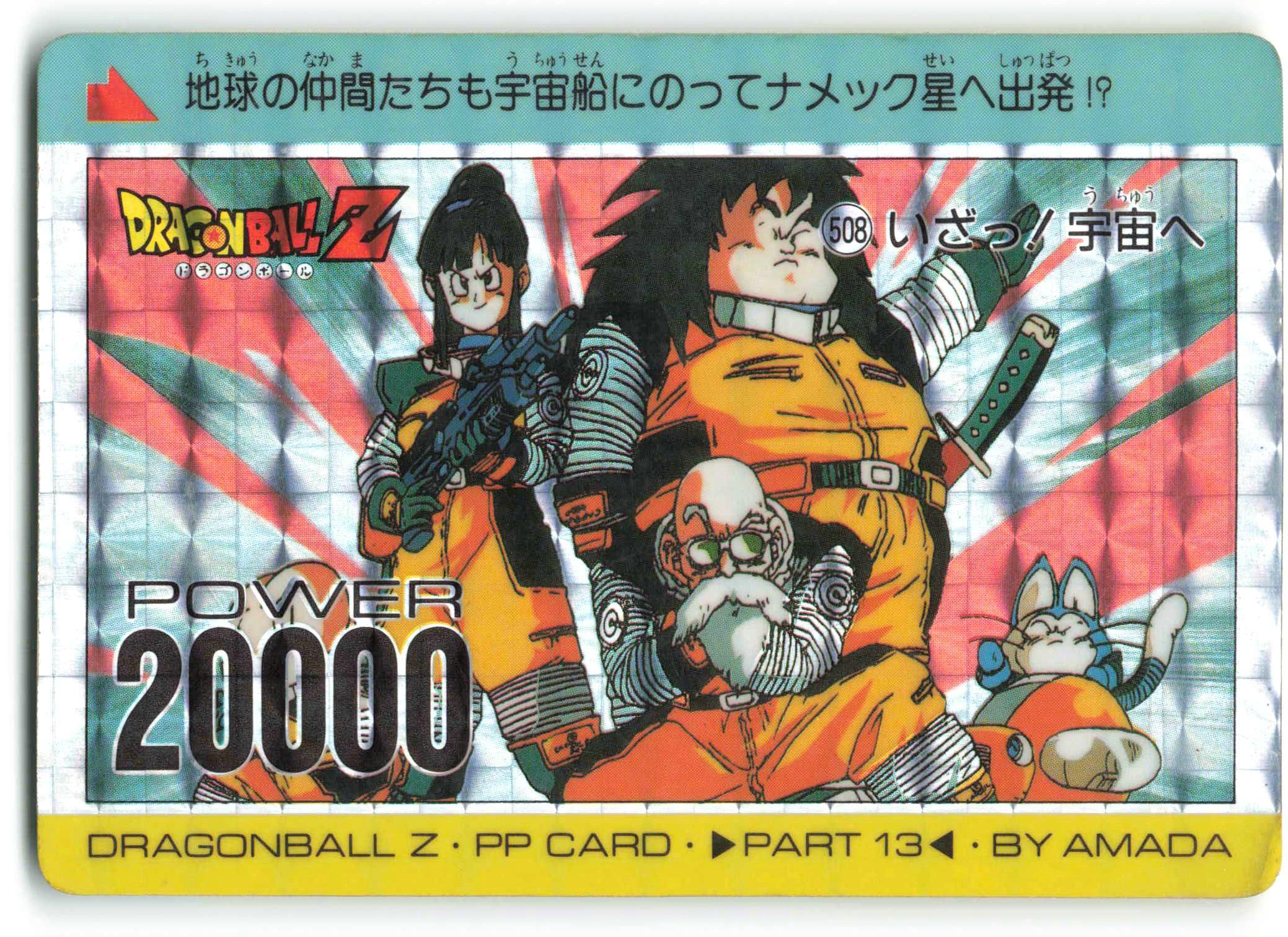 プーアル【レア】カードダスドラゴンボールZ アマダ PPカード 508