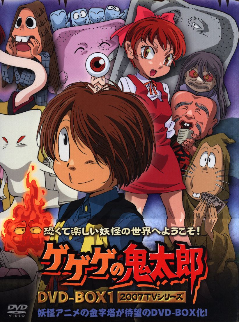 ゲゲゲの鬼太郎dvd Box 1 まんだらけ Mandarake