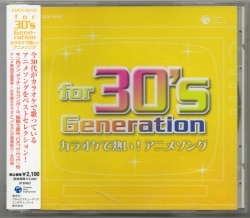 アニメCD for 30's generation/カラオケで熱い!アニメソング