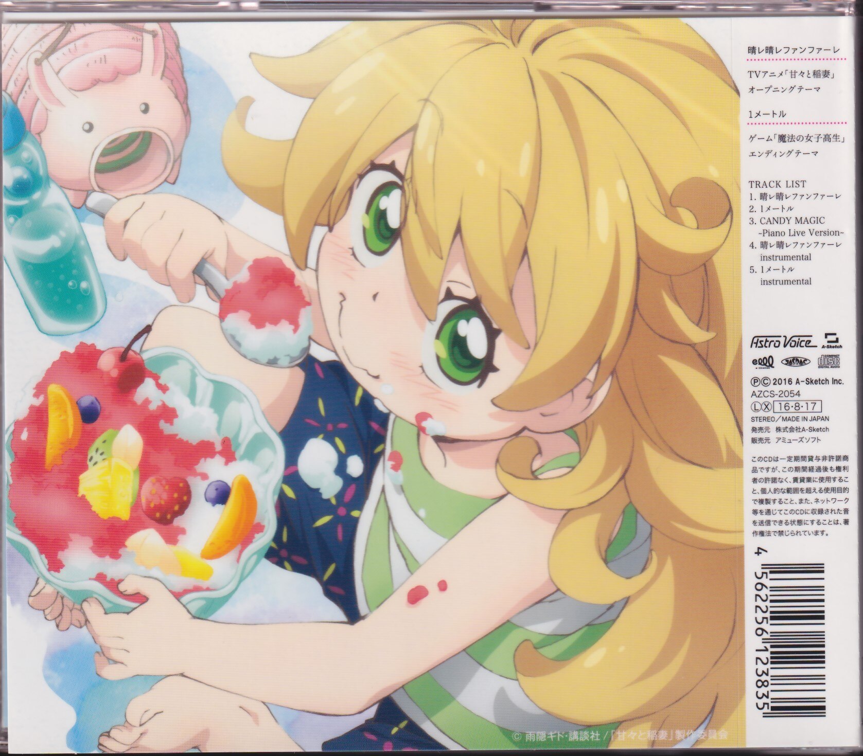 アニメcd みみめめmimi 通常盤 L晴レ晴レファンファーレ 甘々と稲妻 Op まんだらけ Mandarake アニメcd みみめめmimi 通常盤 L晴レ晴レファンファーレ 甘々と稲妻 Op まんだらけ Mandarake