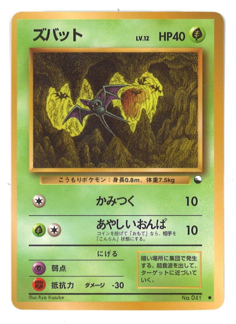 Pokemon 旧裏 拡張シート1弾 ポケモン 草 ズバットlv 12 かみつく まんだらけ Mandarake