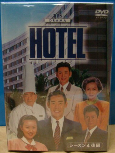 20080702 HOTELシーズン4 前編 DVD-BOX 前 | まんだらけ Mandarake