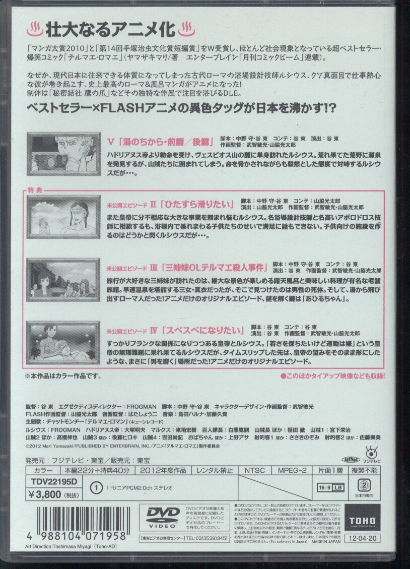 その他アニメ テルマエ・ロマエ 【DVD】 tf8su2k - その他