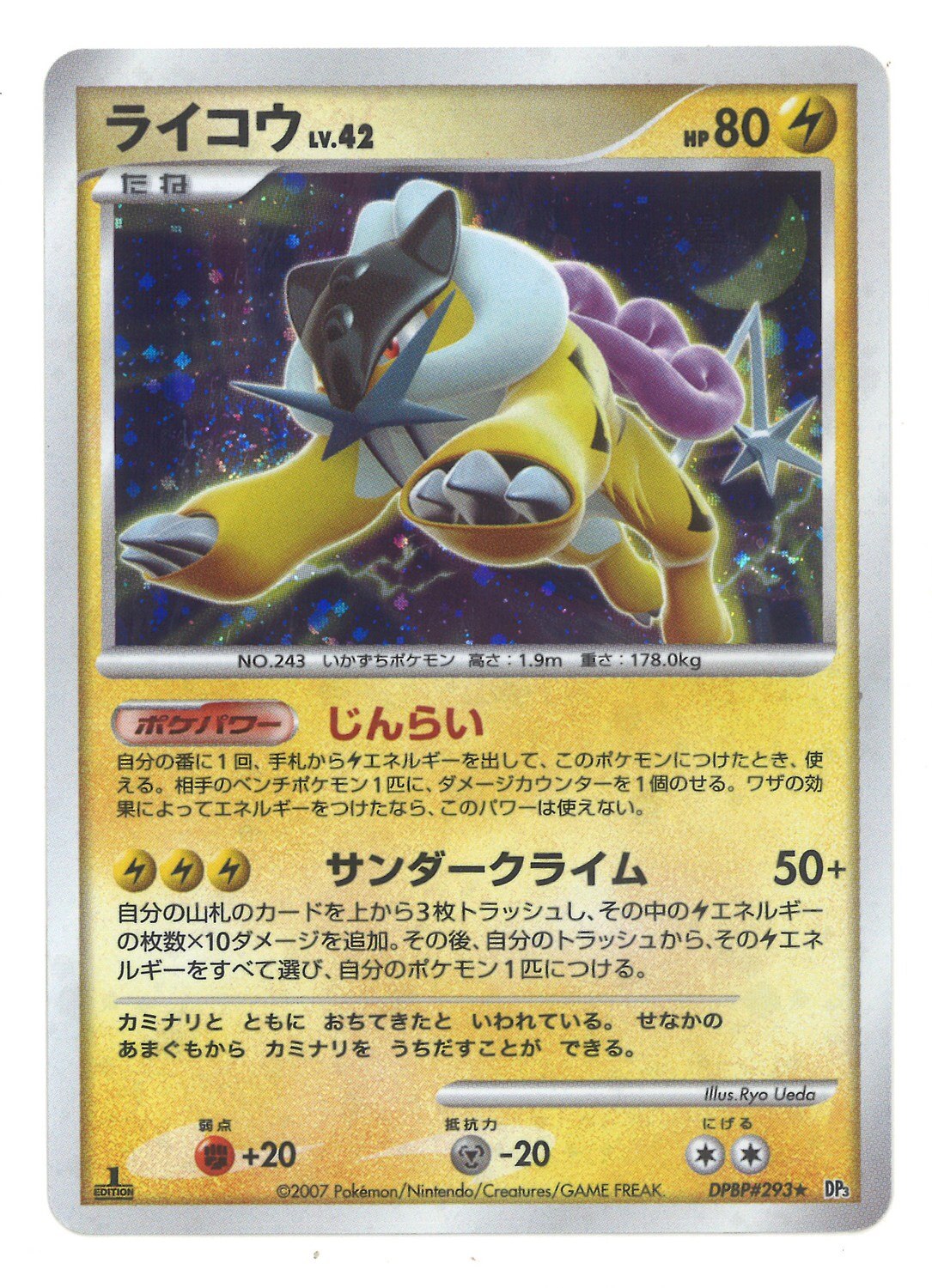 Pokemon Dp ひかる闇 Dpbp 293 ライコウ まんだらけ Mandarake