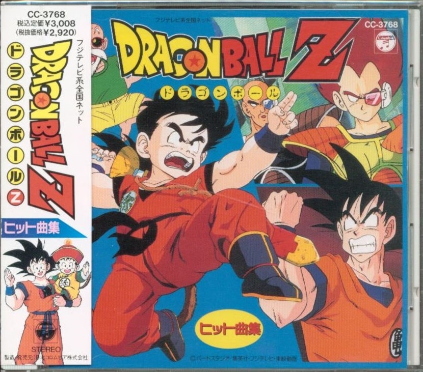 ドラゴンボールzヒット曲集 1 まんだらけ Mandarake