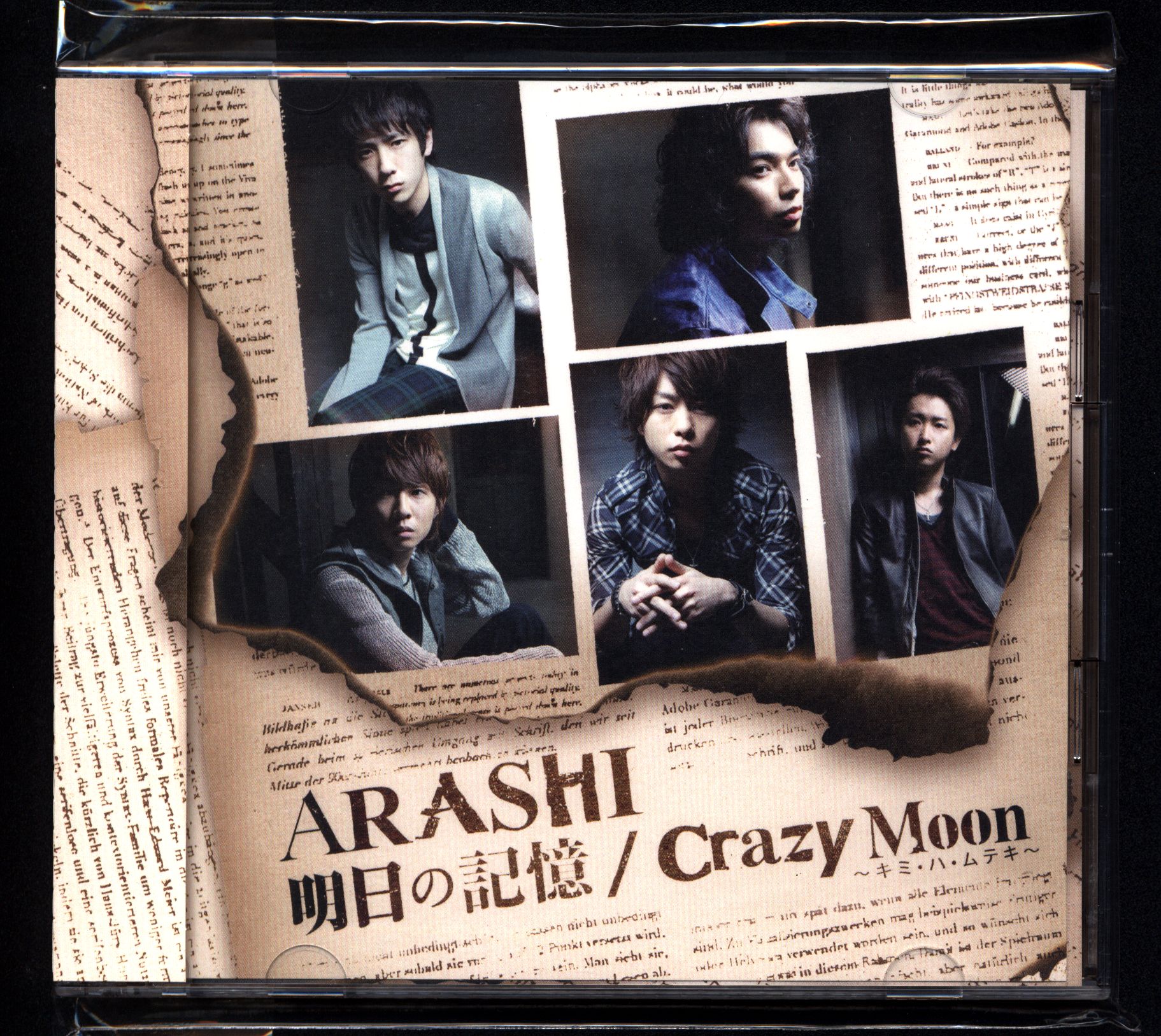 嵐 明日の記憶 Crazy Moon キミハムテキ 初回限定盤a Cd Dvd 明日の記憶pv収録 まんだらけ Mandarake