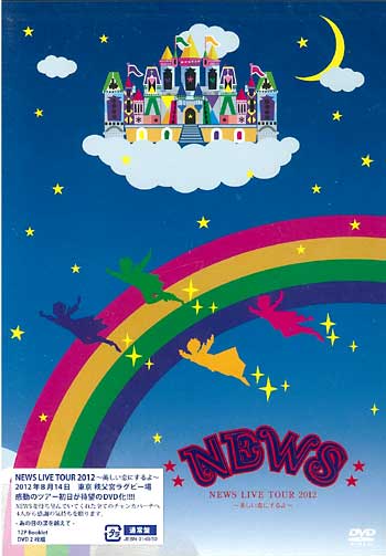 NEWS/NEWS LIVE TOUR 2012～美しい恋にするよ～〈初回盤・… 2012