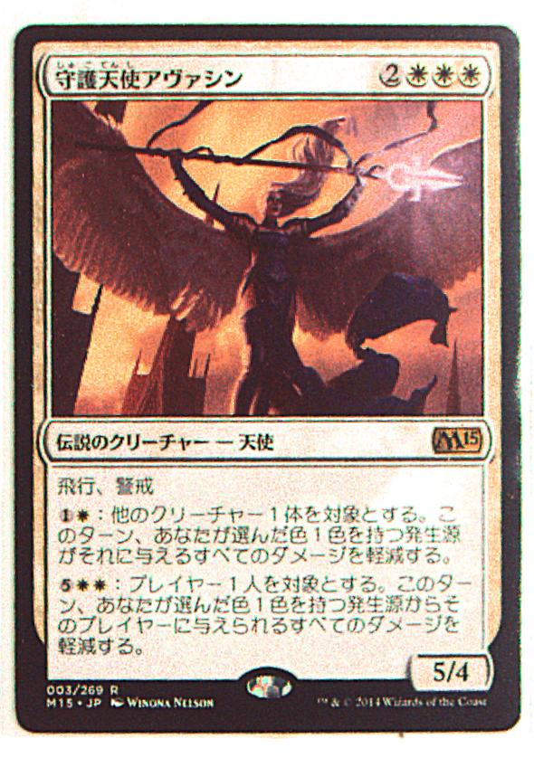 Wizards OF THE COAST 15版 15版 【日】守護天使アヴァシン/Avacyn Guardian Angel 白R
