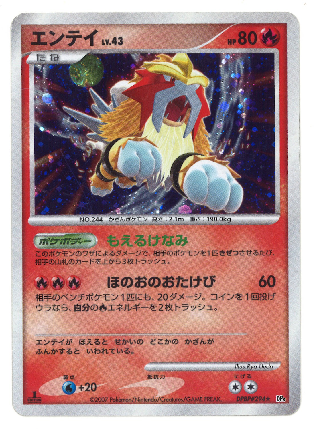 Pokemon Dp ひかる闇 Dpbp 294 エンテイ まんだらけ Mandarake