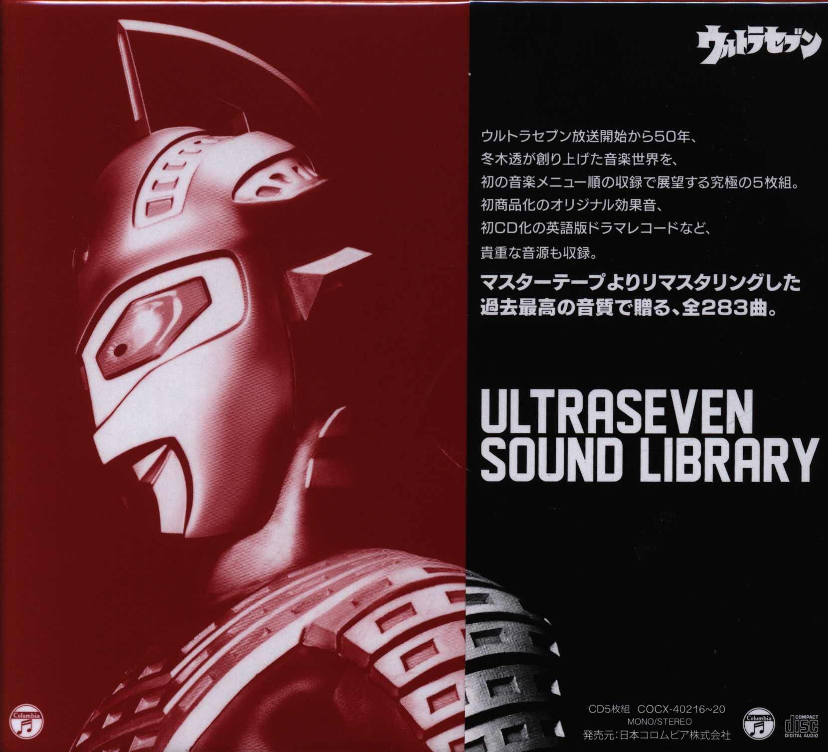 特撮CD ウルトラセブン 放送開始50年 特別企画 ウルトラセブン サウンドライブラリー | まんだらけ Mandarake