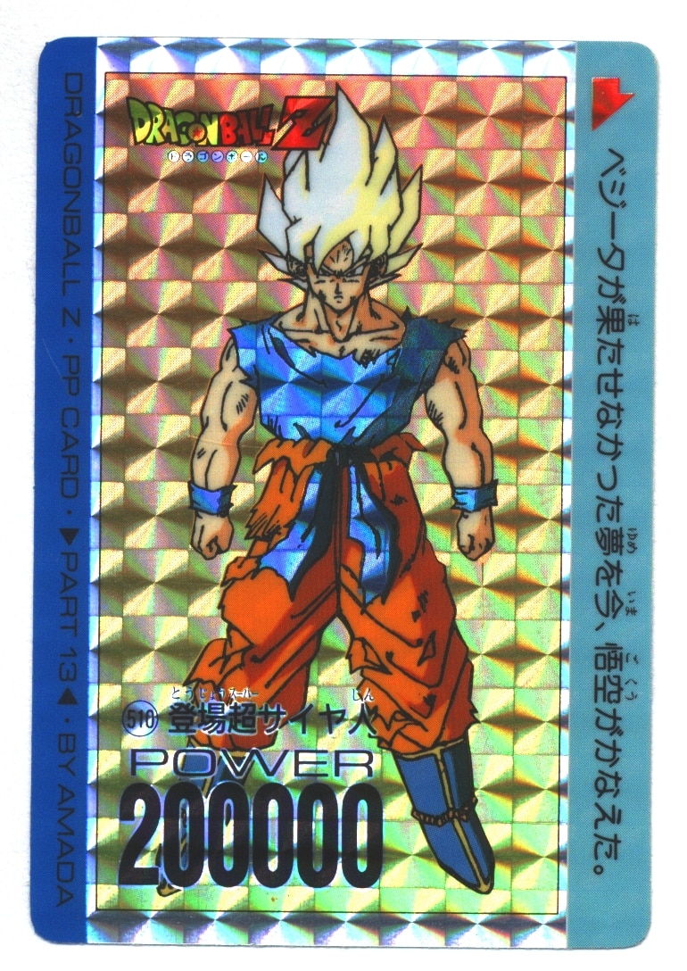 ドラゴンボールＺ キラカード アマダ 549伝説の超サイヤ人 孫悟空 - その他