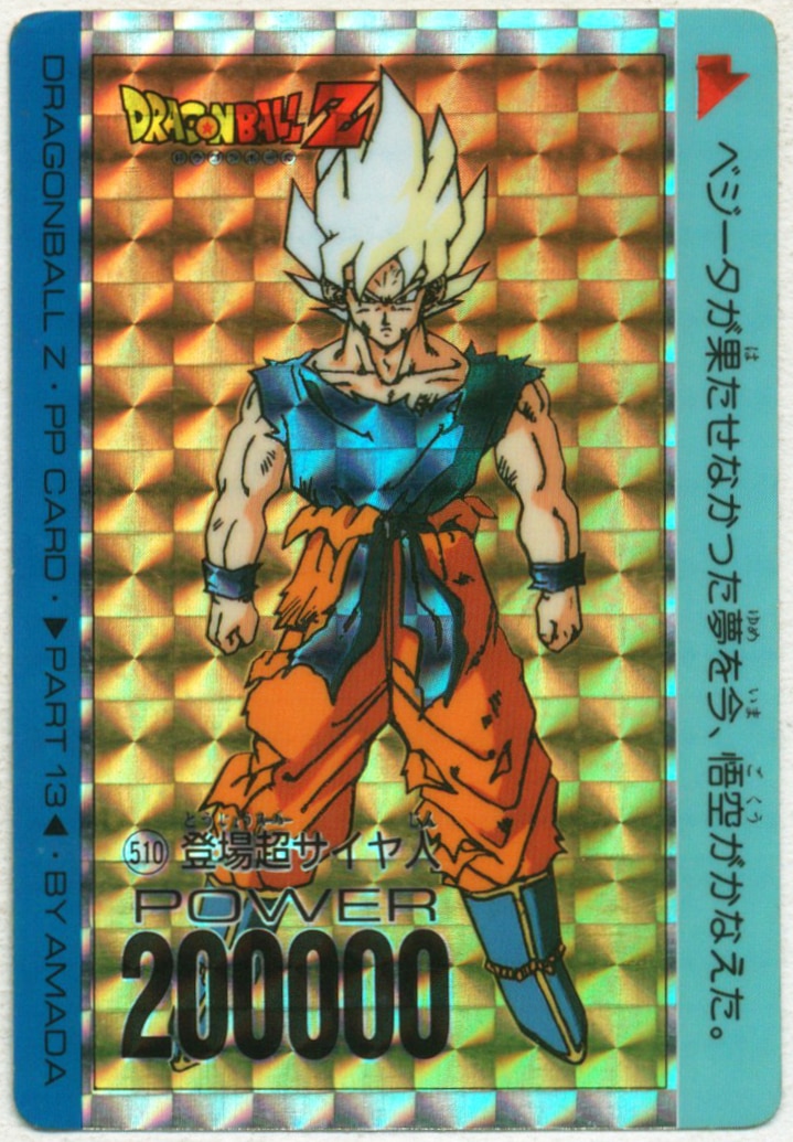 アマダ ドラゴンボール Ppカード アマダ 13弾 登場超サイヤ人 510 まんだらけ Mandarake