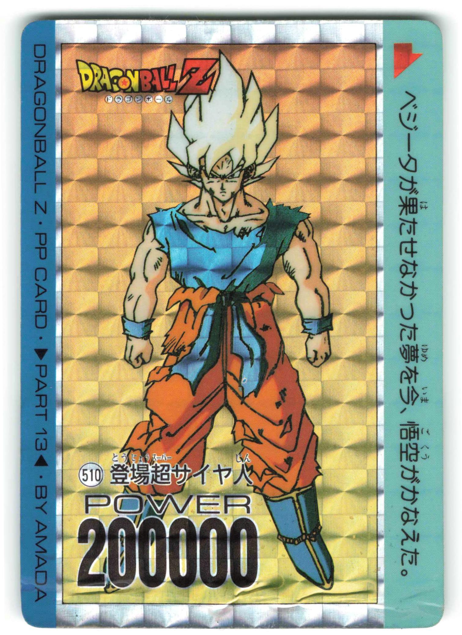 DRAGON BALL Z PP CARD BY AMADA PART 13エンタメ/ホビー