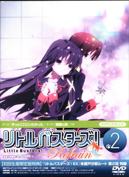 アニメdvd リトルバスターズ Refrain 2 初回生産限定版 まんだらけ Mandarake