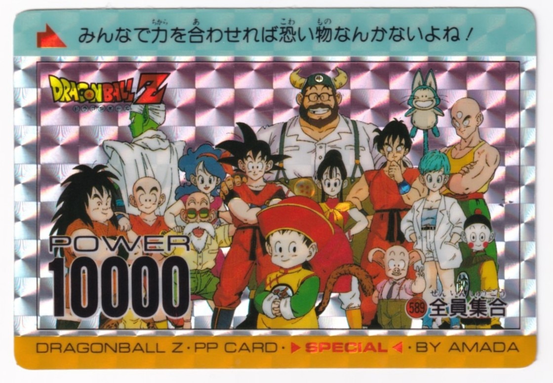 えびしいのDBカードダスドラゴンボール カードダス アマダPPカード スペシャル弾 No.589