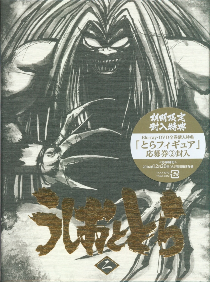 うしおととら 2 [Blu-ray] [初回盤] | まんだらけ Mandarake