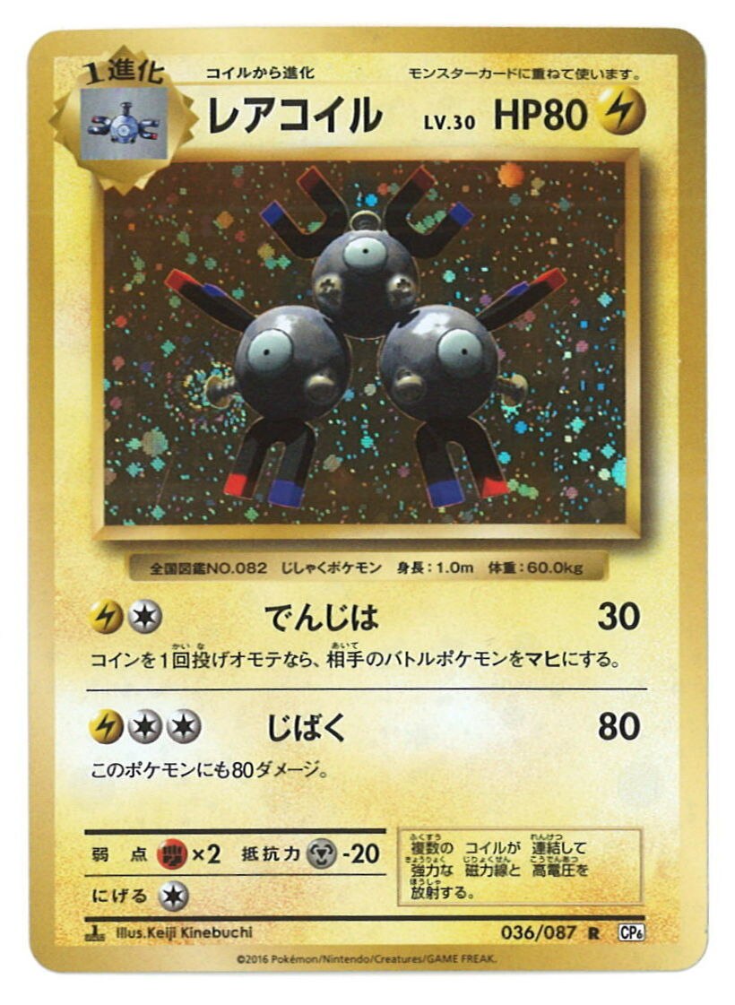 Pokemon Xy th Anniversary 036 087 レアコイル R 1edition Cp6 まんだらけ Mandarake