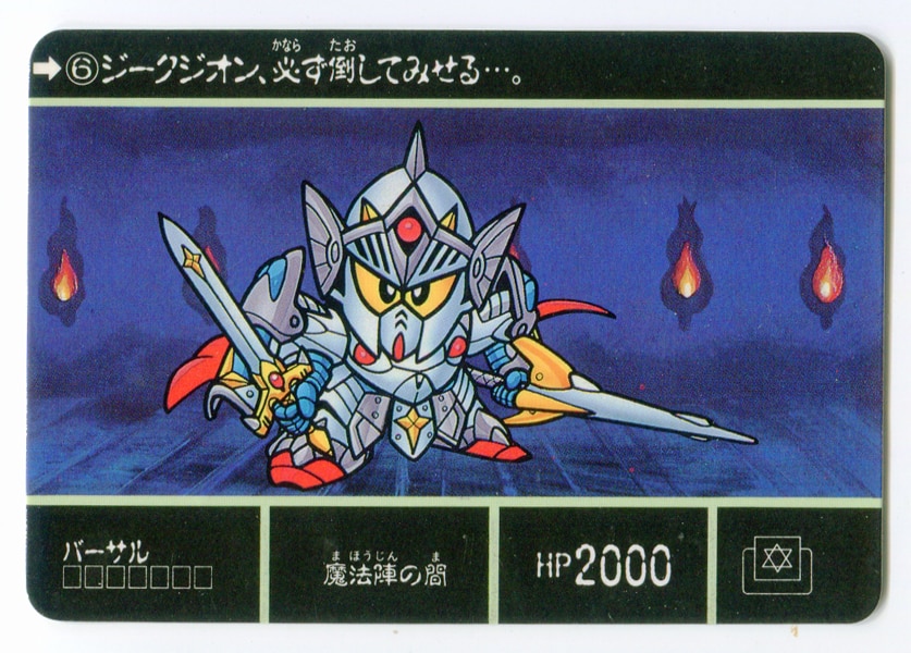 Bandai Knight Of The Secret 1 Hikari No Kishi Hen Candy Card 1991