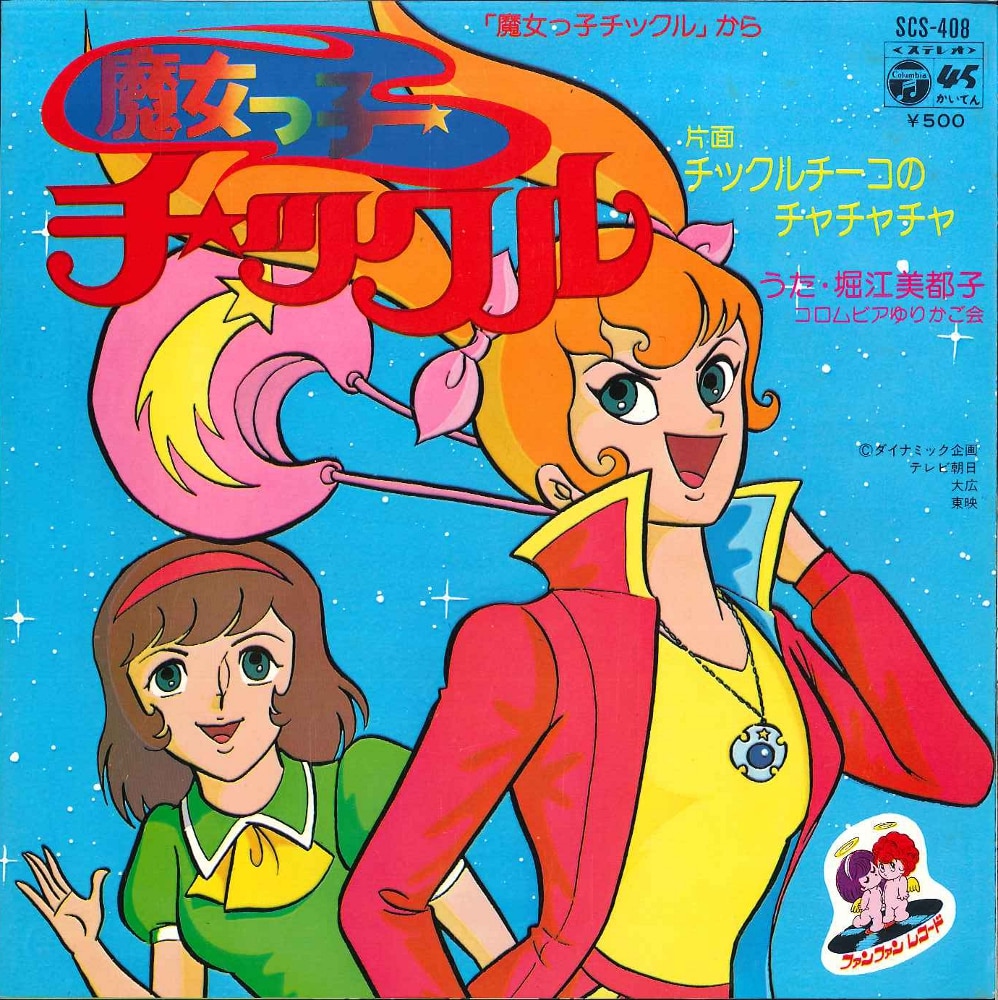 columbia record scs-408 majokko tickle