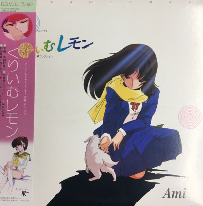 徳間ジャパンレコード 25jal 3003 美少女アニメビデオ くりぃむレモン B G Mコレクション 帯付 まんだらけ Mandarake