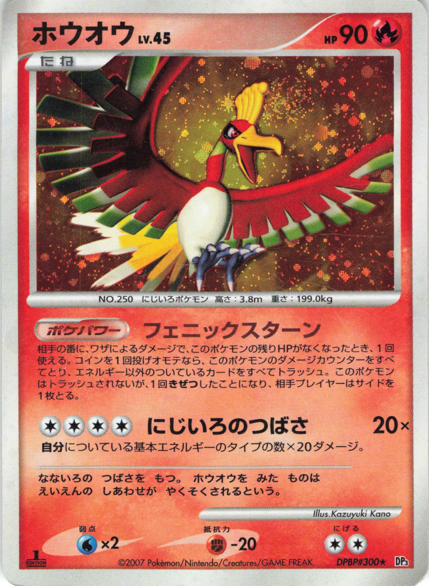 2002年春 PSA9 ホウオウ DP3 拡張パックひかる闇 DPBP#300 [☆] | www