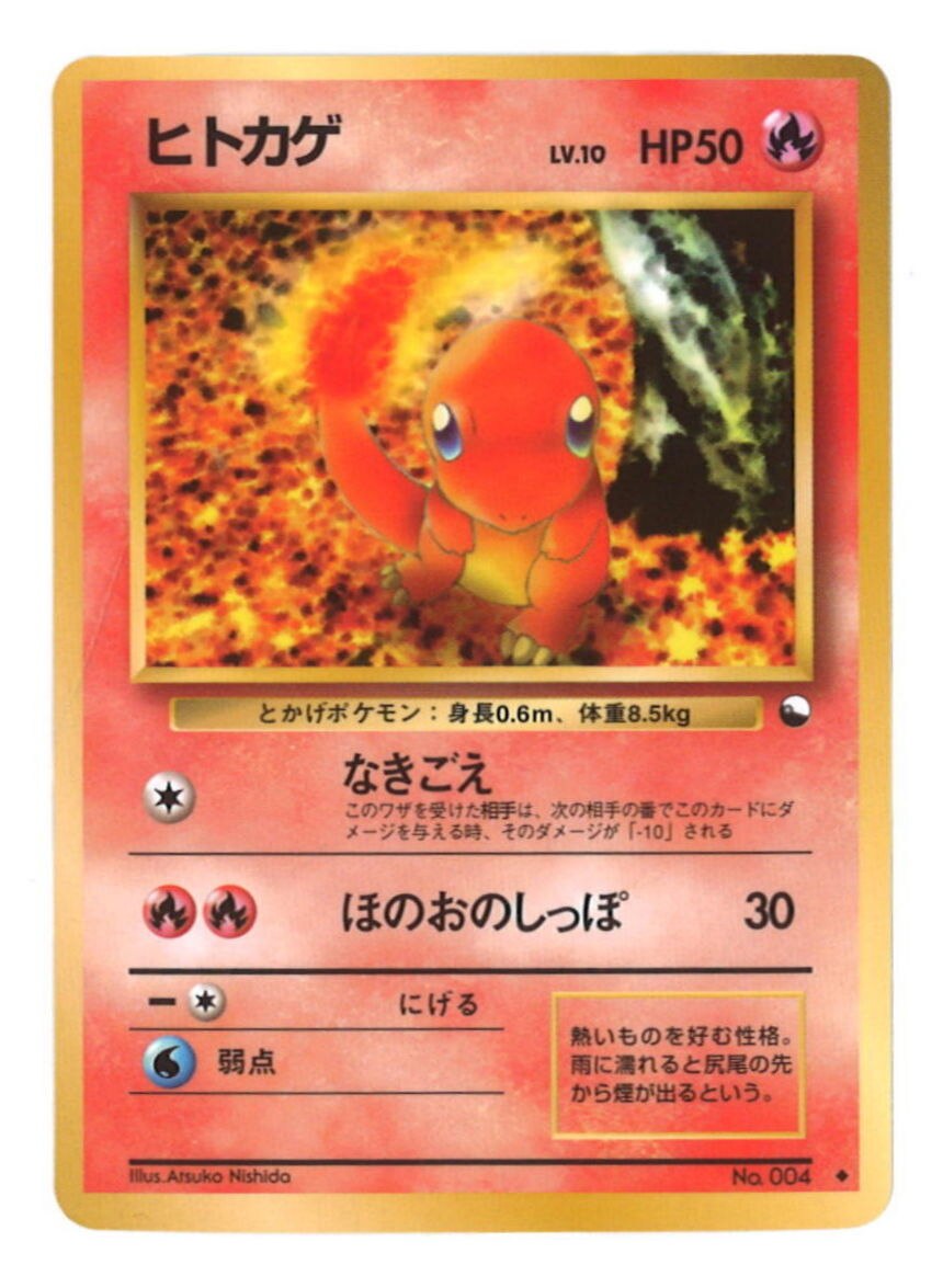 Pokemon 旧裏 拡張シート1弾 ポケモン 炎 ヒトカゲlv 10 なきごえ まんだらけ Mandarake