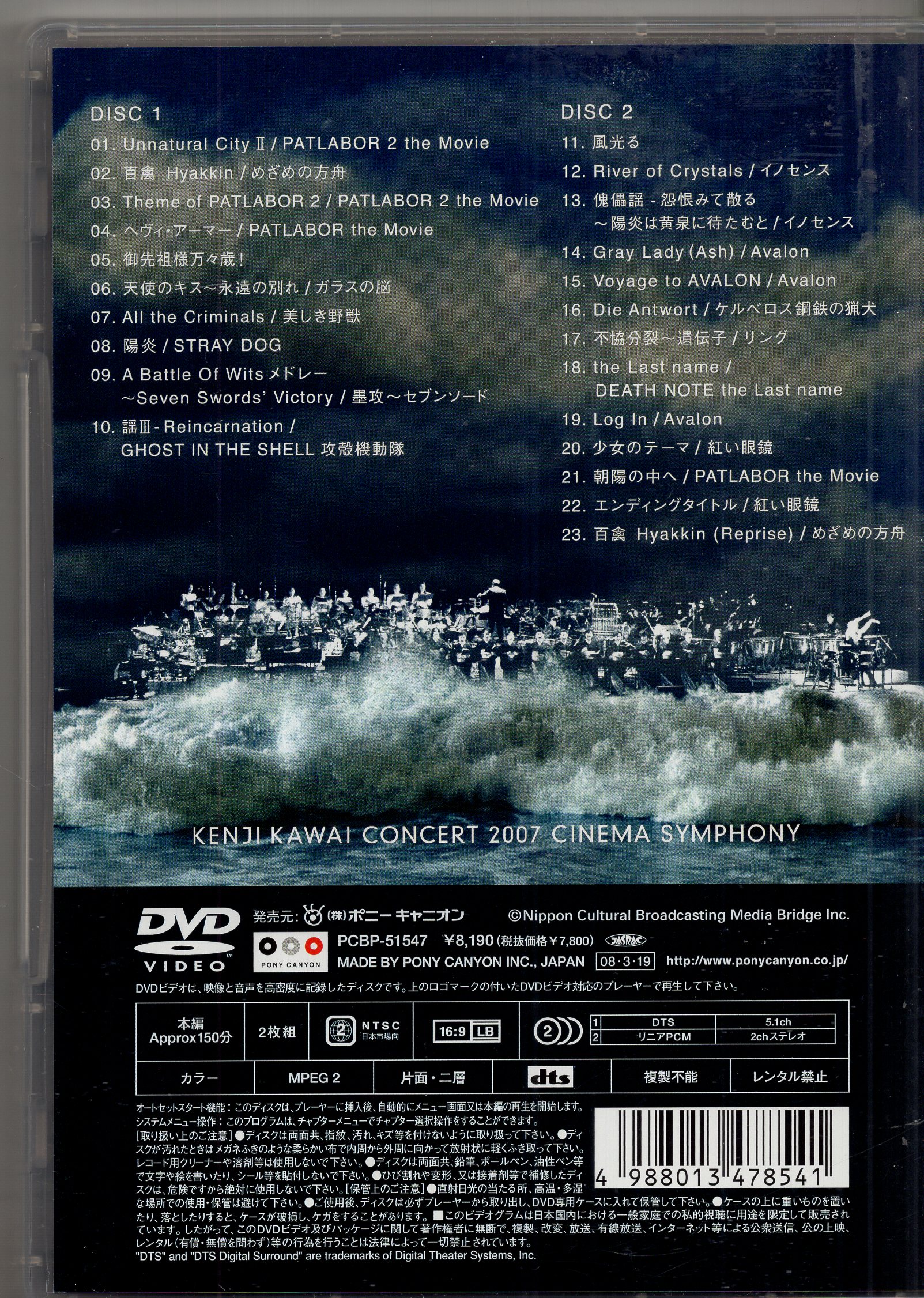 希少 川井憲次/Kenji Kawai Concert 2007 Cinema - ミュージック