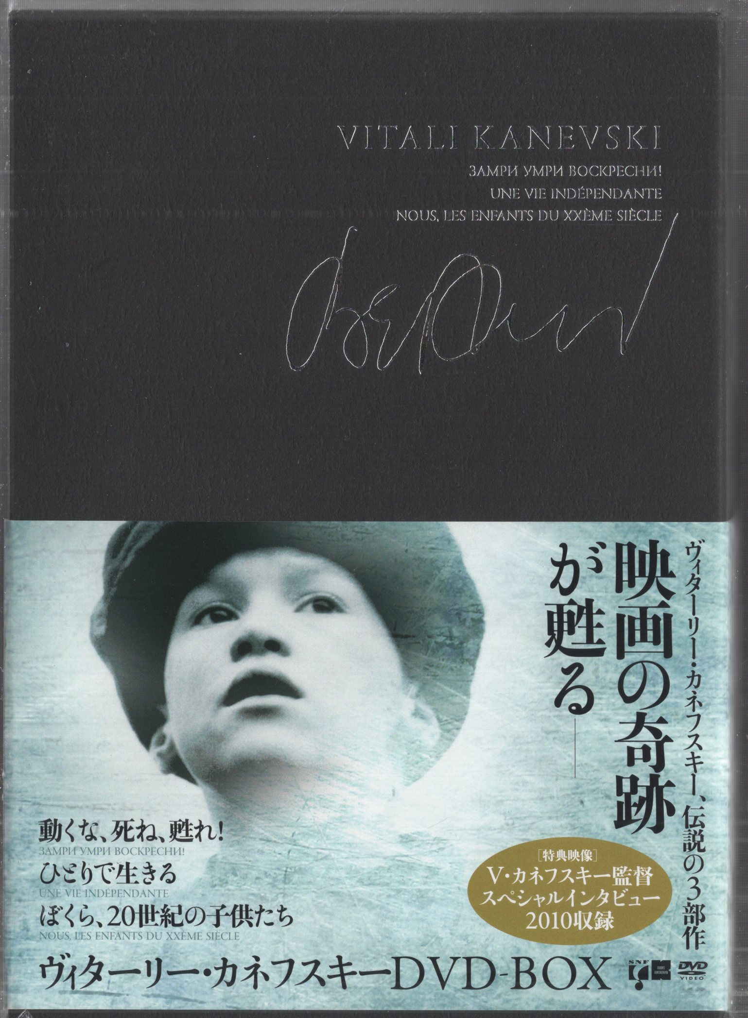 外国映画DVD ヴィターリー・カネフスキー ヴィターリー・カネフスキー DVD-BOX | まんだらけ Mandarake