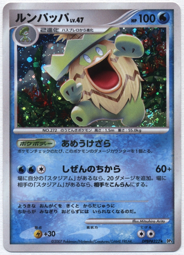 Dp Part 3 Secret Wonders Shining Darkness Dpbp 322 Ludicolo Mandarake Online Shop