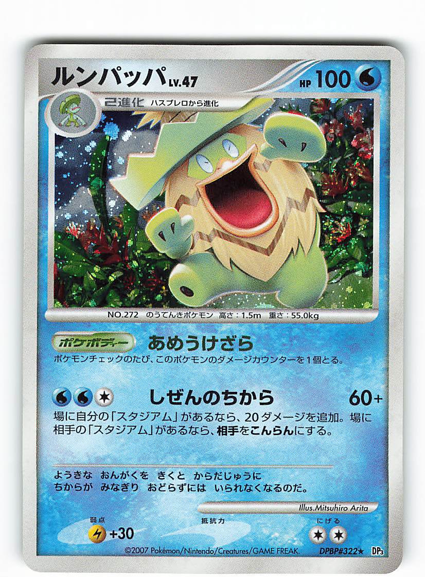 Pokemon Dp ひかる闇 Dpbp 322 ルンパッパ まんだらけ Mandarake