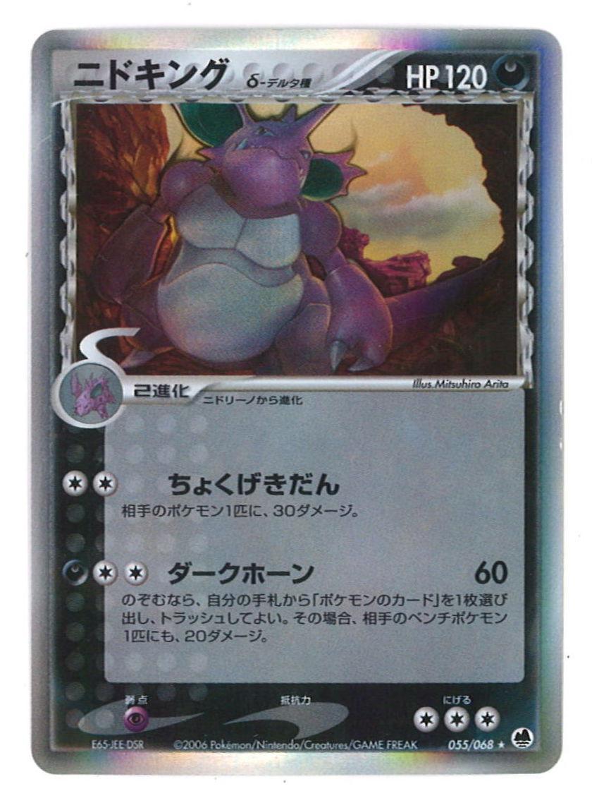 ランキングや新製品 美品 1ed デルタ種 ニドキング ポケモンカード