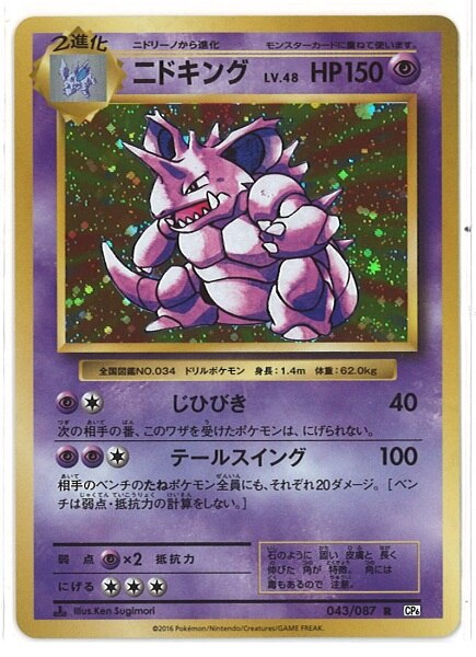 Pokemon Xy th Anniversary 043 087 Nidoking R 1 Edition Cp6 Mandarake Online Shop