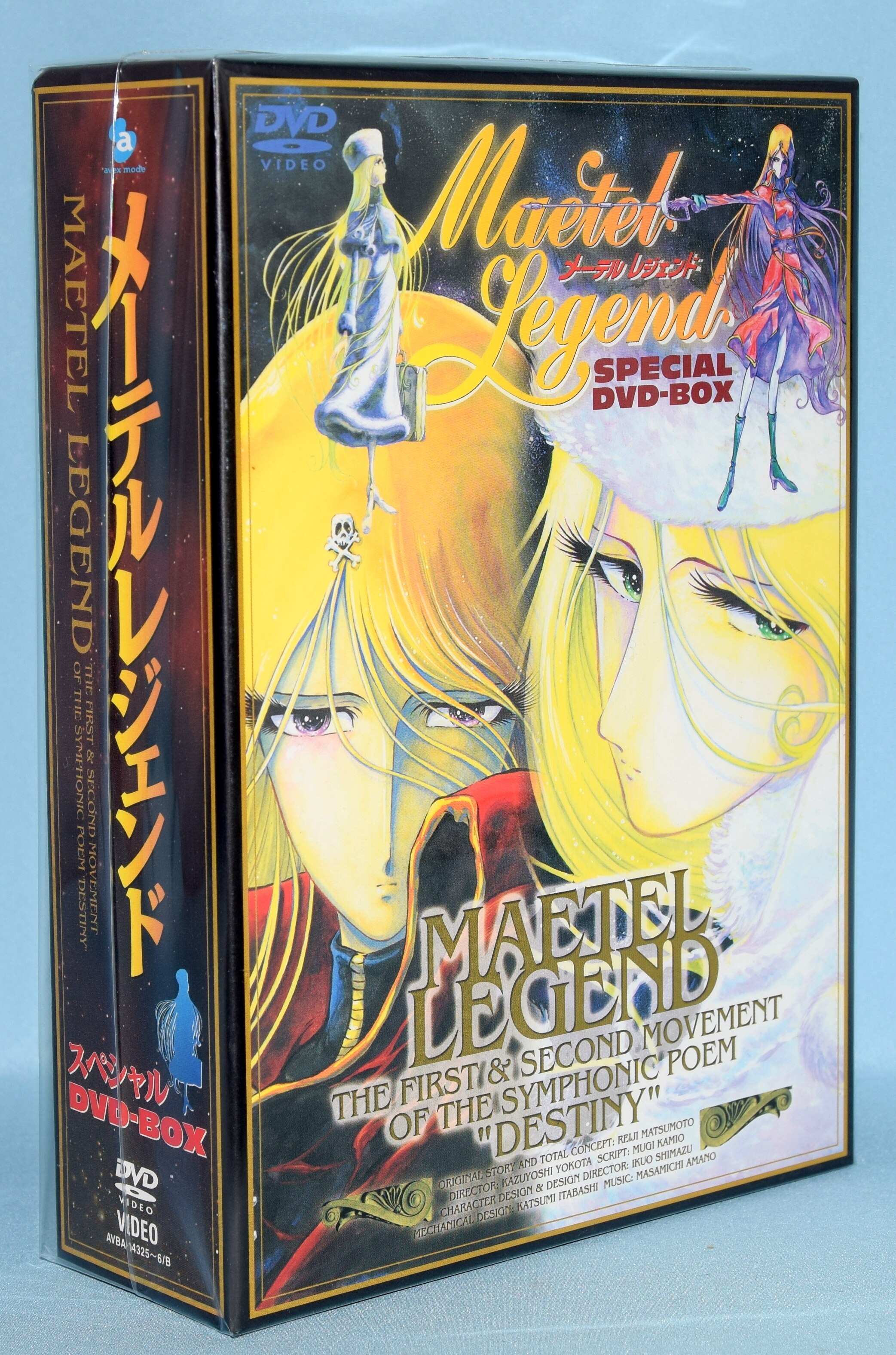 メーテルレジェンド スペシャル DVD-BOX 1 | まんだらけ Mandarake