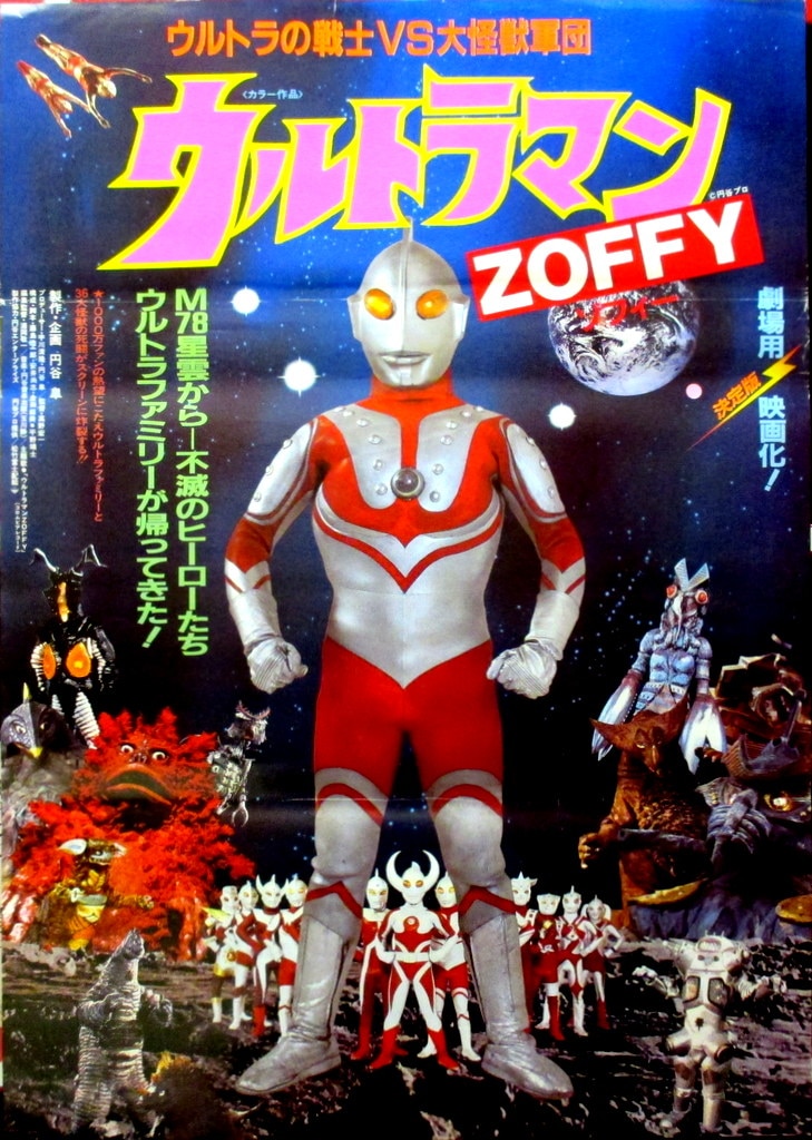 shouchikumovieversionultramanzoffyb2poster