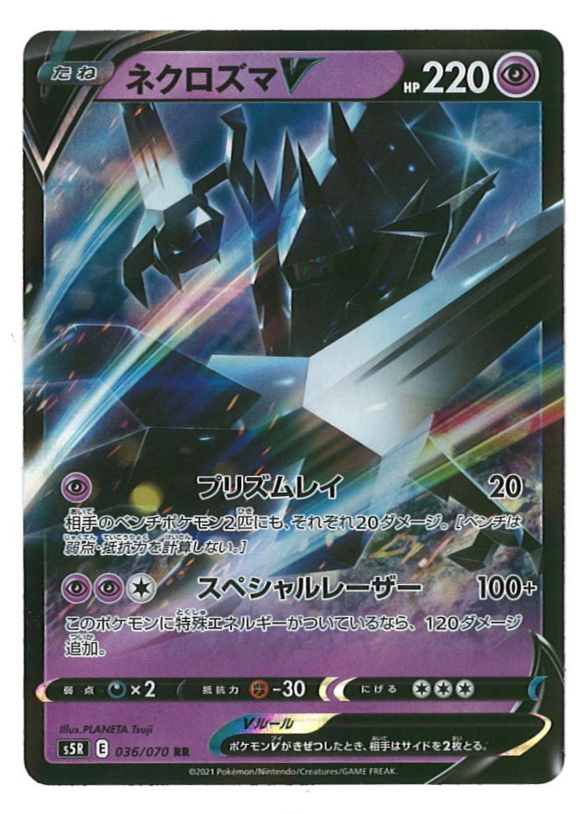 Pokemon S 連撃マスター 036 070 ネクロズマv Rr S5r まんだらけ Mandarake