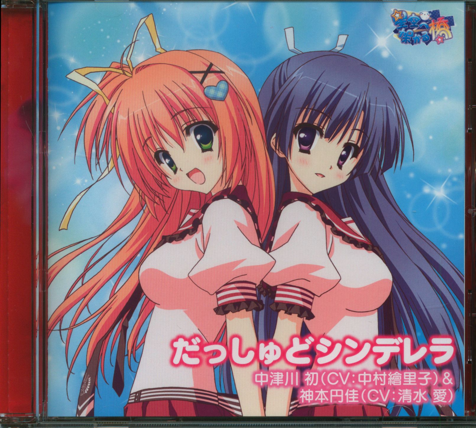 animecdhoshizoraekakaruhashiabridgetothestarryskiesedthemedash