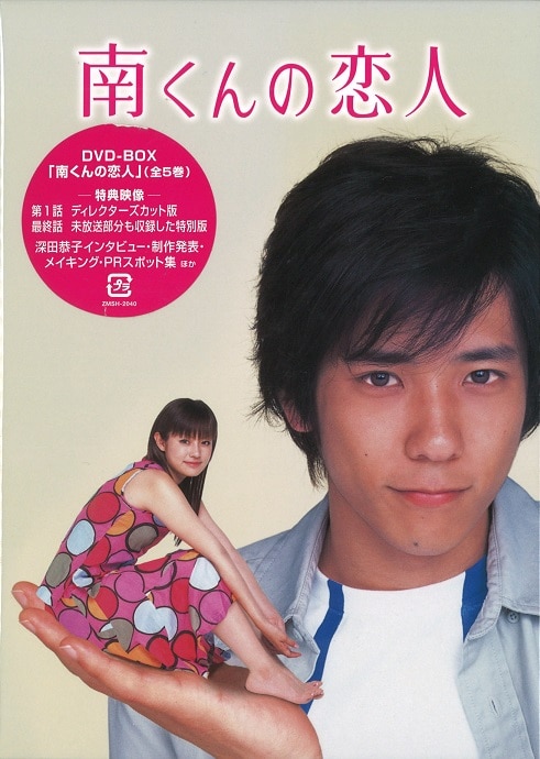 Dvd 南くんの恋人 Dvd Box Www Metalroofingcenter Com