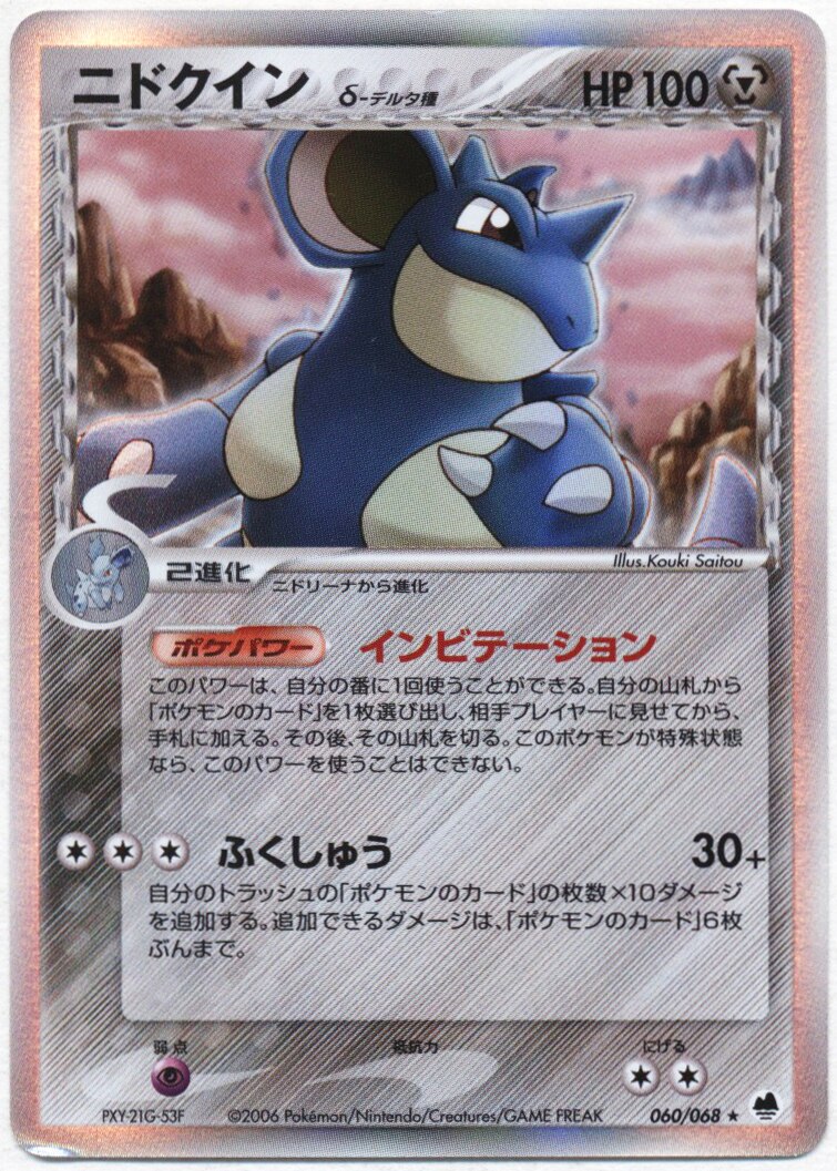 Pokemon Pcg さいはての攻防 060 068 ニドクインd デルタ種 Editionなし まんだらけ Mandarake