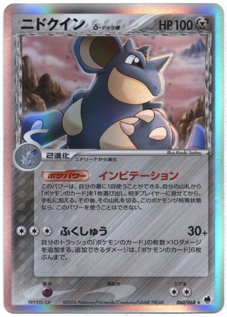 Pokemon Pcg Offense And Defense Farthest 060 068 Nidoqueen D Delta Type Without Edition Mandarake Online Shop