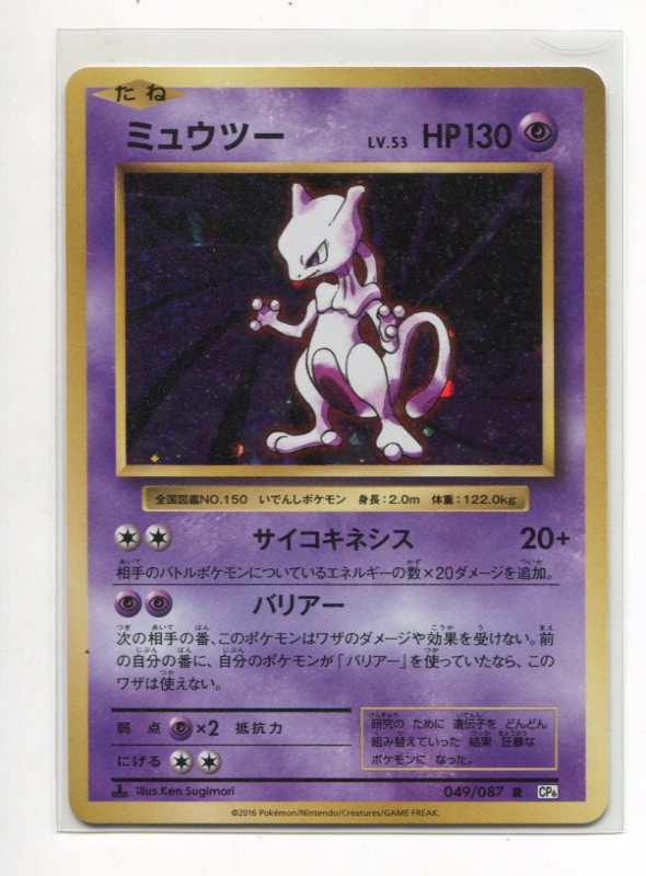 Pokemon Xy th Anniversary 049 087 ミュウツー R 1edition Cp6 まんだらけ Mandarake
