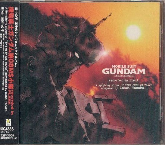 アニメCD 機動戦士ガンダム第08MS小隊 レコーディッド・イン・プラハ | まんだらけ Mandarake