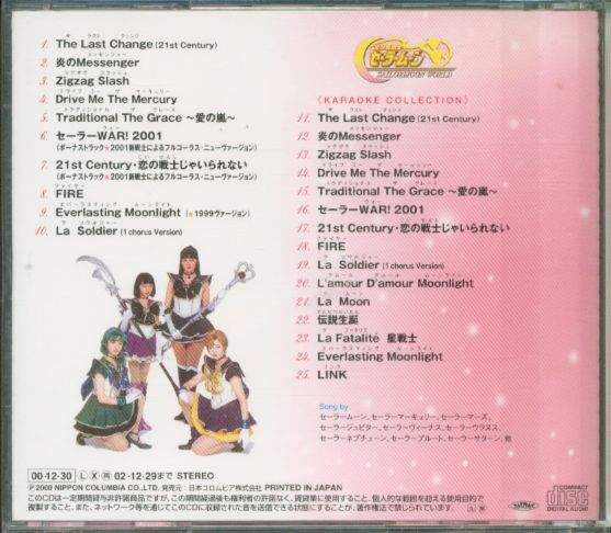 Cd ミュージカルセーラームーン Eternal Edition 戦士テーマ曲集 カラオケコレクション 盤面b ライナーイタミ 帯欠 ケースイタミ まんだらけ Mandarake